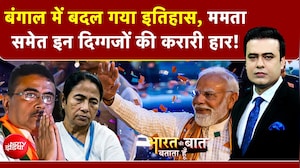 Syed Suhail | Bengal Election Results 2026: बंगाल में बदल गया इतिहास, Mamata का सबसे बड़ा झटका! | TMC