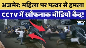 Ajmer News:Activa का ग्लास टकराने पर घर में घुसकर महिला पर पत्थर से हमला | Viral Video