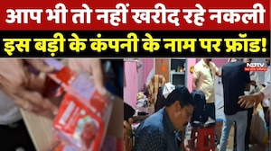 Fake Products Alert: आप भी तो नहीं खरीद रहे नकली मसाले? बड़ी कंपनी के नाम बड़ा फ्रॉड!। Top News