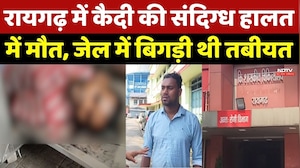 Raigarh News: रायगढ़ में कैदी की संदिग्ध हालत में मौत, जेल प्रशासन में हड़कंप!। Top News। Breaking