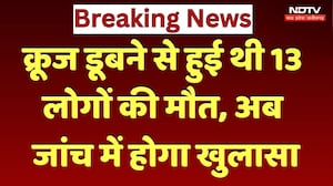 Jabalpur Bargi Dam Cruise Accident: क्रूज डूबने से हुई थी 13 लोगों की मौत, जांच में होगा खुलासा। Top