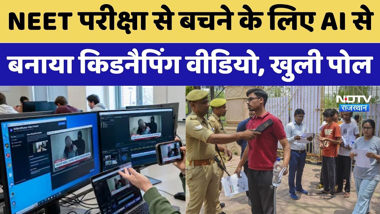 NEET Exam से बचने के लिए छात्र ने उठाया खौफनाक कदम | AI  | Kota Student | Breaking | Top News