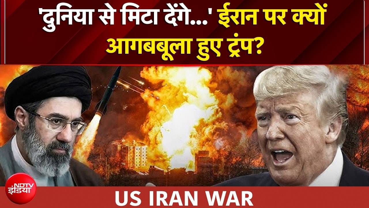 US Iran War | 'दुनिया से मिटा देंगे...' ईरान पर क्यों आगबबूला हुए Trump | US Iran Ceasefire