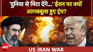 US Iran War | 'दुनिया से मिटा देंगे...' ईरान पर क्यों आगबबूला हुए Trump | US Iran Ceasefire