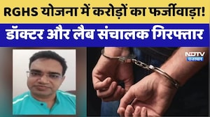 RGHS Scam में SOG ने Doctor और लैब संचालक को किया गिरफ्तार | Jaipur News | Crime News | Top News