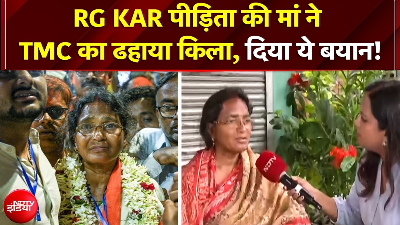 West Bengal Elections 2026: RG KAR पीड़िता की मां ने पानीहाटी में TMC का ढहाया किला, दिया ये बयान!