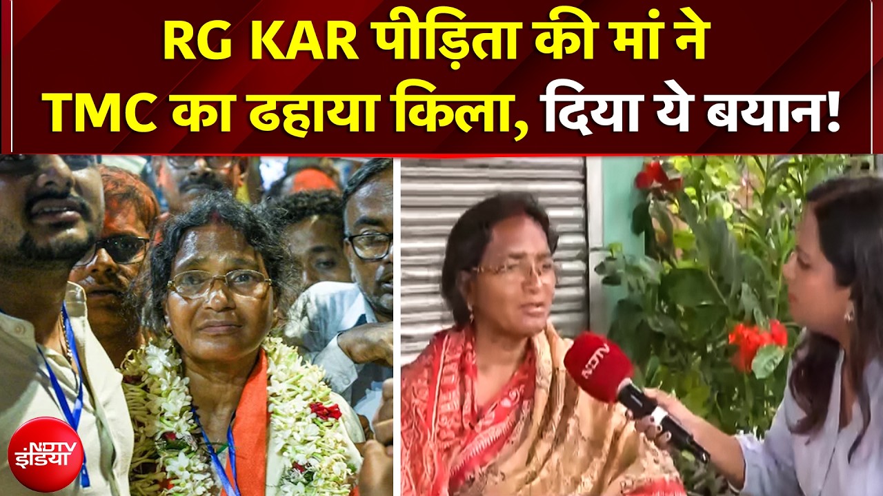 West Bengal Elections 2026: RG KAR पीड़िता की मां ने पानीहाटी में TMC का ढहाया किला, दिया ये बयान!