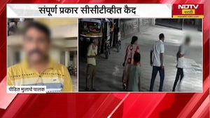 आंबे तोडले म्हणून 15 वर्षीय मुलाला अमानूष मारहाण | NDTV मराठी