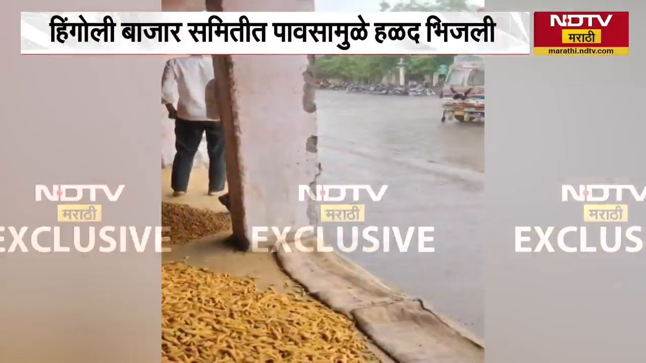 Hingoli मध्ये मुसळधार पाऊस शेतकऱ्यांची उडाली तारांबळ | NDTV मराठी