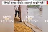 Hingoli मध्ये मुसळधार पाऊस शेतकऱ्यांची उडाली तारांबळ | NDTV मराठी