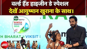 Benega Swasth India: वर्ल्ड हैंड हाइजीन डे स्पेशल, देखें Ayushmann Khurrana के साथ | NDTV India