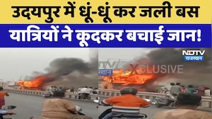Bus Fire: Udaipur Highway पर जलकर खाक हुई बस, मची अफरा-तफरी | Breaking News