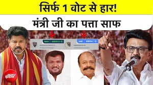 Tamil Nadu Result 2026: 1 वोट से हारे मंत्री! Vijay की TVK ने रचा इतिहास# TamilNaduElection2026