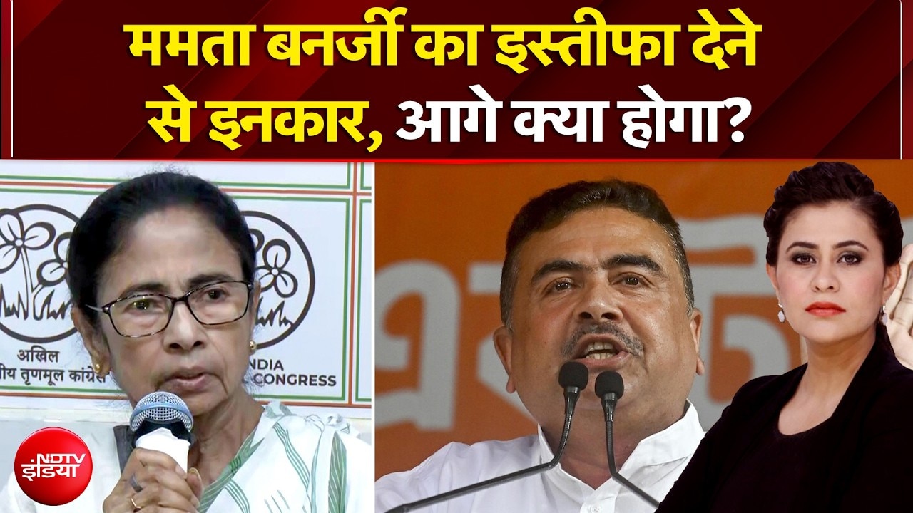 Sucherita Kukreti |Bengal Election Results: Mamata Banerjee का इस्तीफा देने से इनकार, आगे क्या होगा?