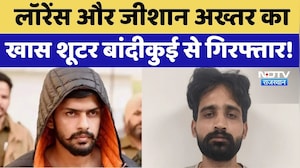 Lawrence Bishnoi Gang और Zeeshan Akhtar का खास शूटर Bandikui से Arrested! | Breaking News