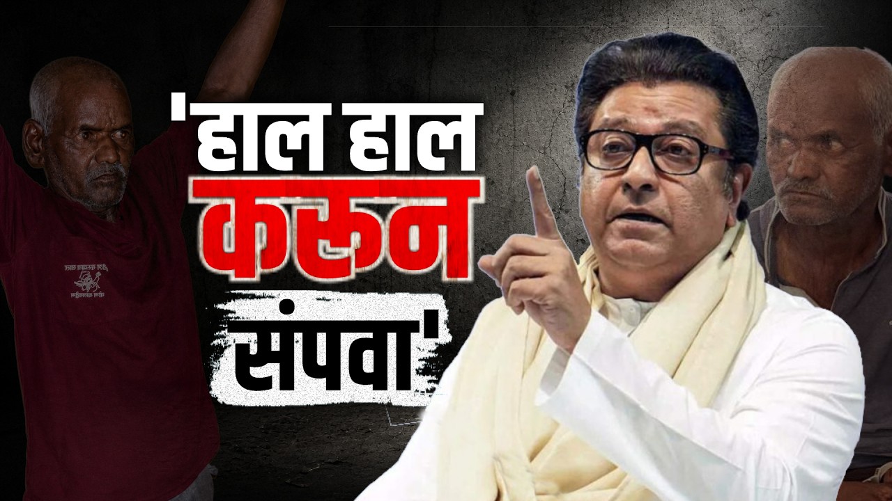 Nasarapur च्या आरोपीला हालहाल करत संपवावं; Raj Thackeray यांच्या विधानावर असीम सरोदेंची प्रतिक्रिया