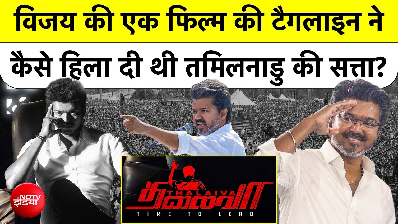 Thalapathy Vijay ने कैसे बदली Tamil Nadu Politics? TVK की 108 Seats और Time To Lead की Inside Story