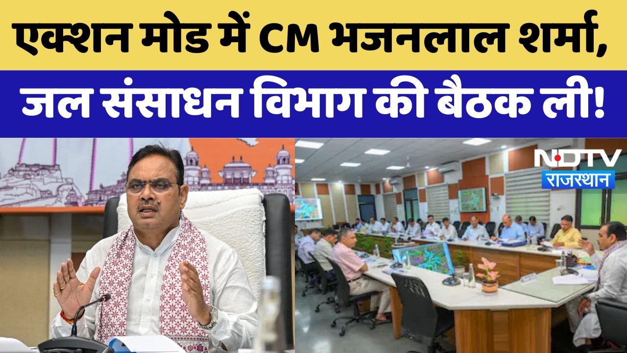 CM Bhajan Lal Sharma : सीएम भजनलाल ने Water Resources Department के अधिकारियों संग की बैठक!