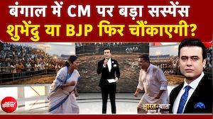 Syed Suhail | Bengal Election Results 2026: CM पर बड़ा सस्पेंस, शुभेंदु या BJP फिर चौंकाएगी? NDTV