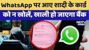 Wedding Card Scam: WhatsApp पर आए शादी के कार्ड को न खोलें, खाली हो जाएगा बैंक | Cyber Crime