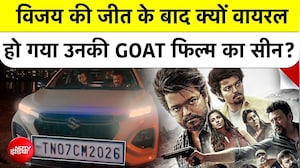 Thalapathy Vijay की GOAT Movie में TN CM 2026 Number Plate का सच! Tamil Nadu Election Results