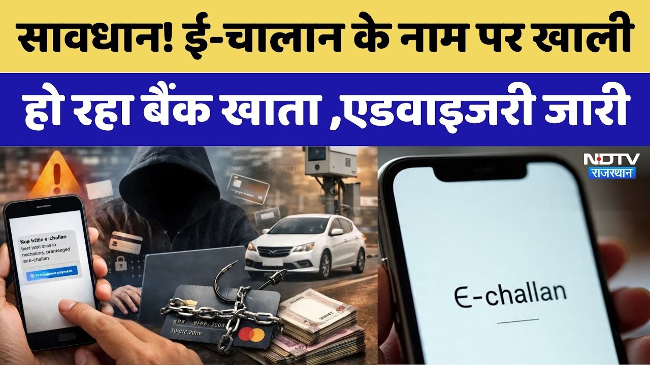 Cyber Scam Alert: E Challan के नाम पर खाली हो रहा Bank Account | Online Scam | Cyber Security