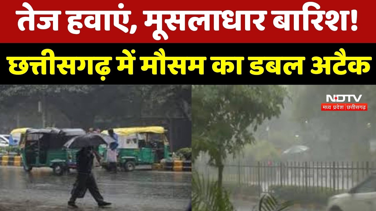 Weather Update : गर्मी पर Break ! बारिश से राहत लेकिन तूफान ने बढ़ाई परेशानी