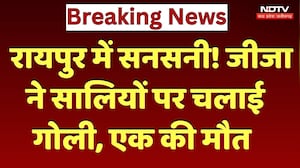 Raipur Crime News : जीजा ने सालियों पर चलाई गोली, एक की मौत, Accused Arrested