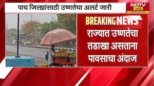 राज्यात उष्णतेचा तडाखा असताना पावसाचा अंदाज | Weather Update | NDTV मराठी