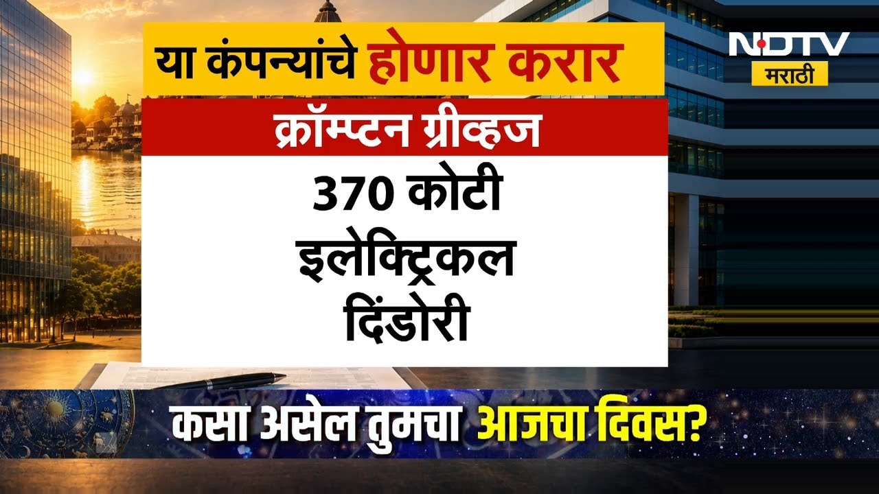 Nashik मध्ये कुंभ-उद्योग संगम, 11 हजार कोटींचे 294 सामंजस्य करार होणार | NDTV मराठी