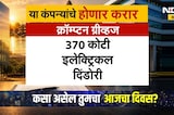 Nashik मध्ये कुंभ-उद्योग संगम, 11 हजार कोटींचे 294 सामंजस्य करार होणार | NDTV मराठी