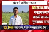 Yavatmal मध्ये वादळी वाऱ्यासह मुसळधार पाऊस, शेतकऱ्यांचं मोठं नुकसान | Weather | Farmers