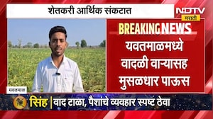 Yavatmal मध्ये वादळी वाऱ्यासह मुसळधार पाऊस, शेतकऱ्यांचं मोठं नुकसान | Weather | Farmers