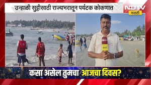 उन्हाळी सुट्टीचा आनंद घेण्यासाठी पर्यटक कोकणात, मालवणच्या दांडी बीचवरुन NDTV मराठीचा आढावा
