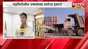 Gadchiroli मध्ये उष्णतेच्या लाटेचा इशारा, कामगारांच्या सुरक्षेसाठी कडक नियमावली लागू | NDTV मराठी