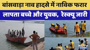 Banswara Boat Accident: Banswara में नाव पलटी, रेस्क्यू जारी | Boat Capsized |