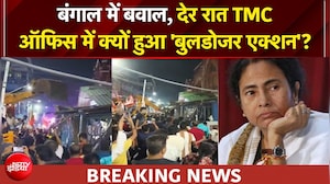 Bengal Election Results | नतीजों के बाद  बंगाल में बवाल, अब TMC का क्या होगा? | BREAKING NEWS