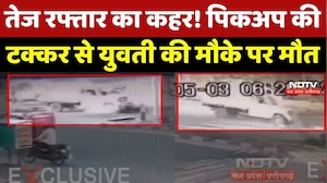 Indore Accident: इंदौर में दर्दनाक हादसा! Pickup की टक्कर से युवती की मौत, CCTV में कैद हुआ Video
