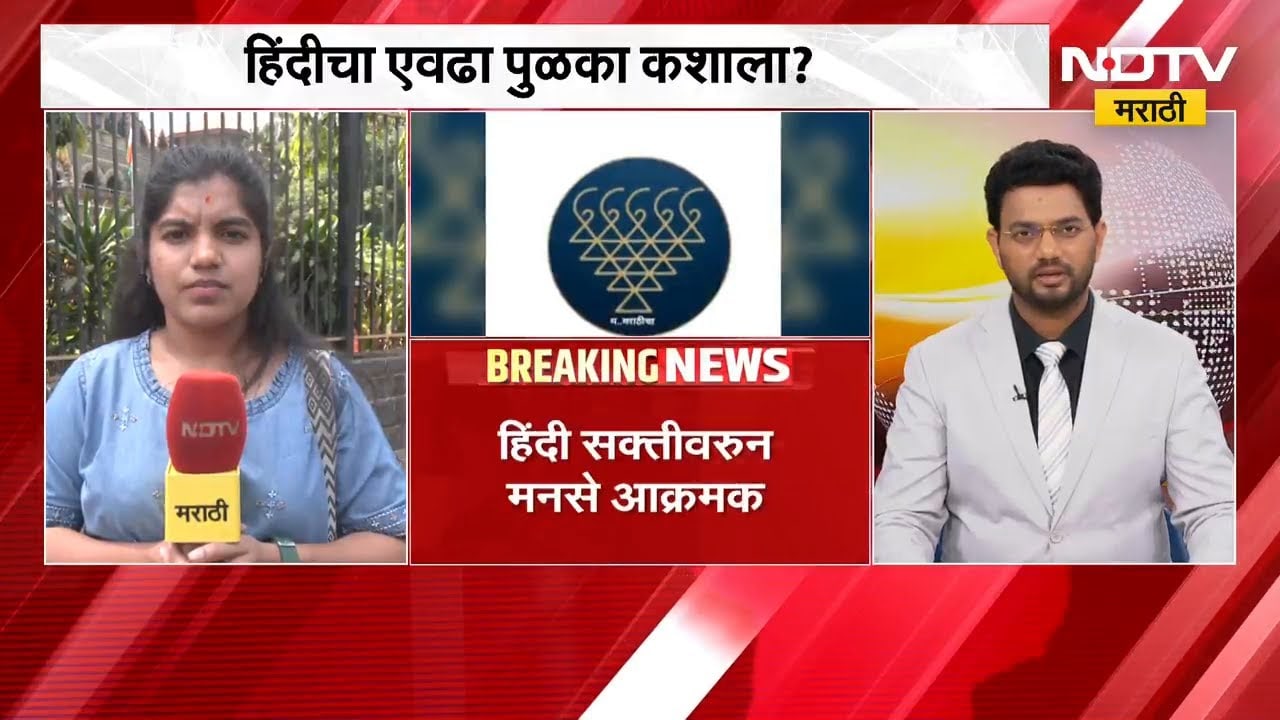 Marathi Vs Hindi | राज्य सरकारकडून कर्मचाऱ्यांना हिंदी सक्ती, मराठी अभ्यास केंद्र करणार आंदोलन?