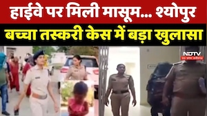 Sheopur Crime News : नवजात को बेचा, 2 साल बाद खुला पूरा खेल! श्योपुर केस का बड़ा खुलासा