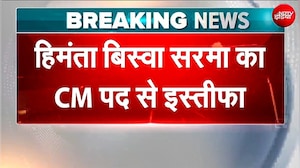 BREAKING: Assam से बड़ी खबर, CM Himanata Biswa Sarma ने मुख्यमंत्री पद से दिया इस्तीफा | Assam Polls