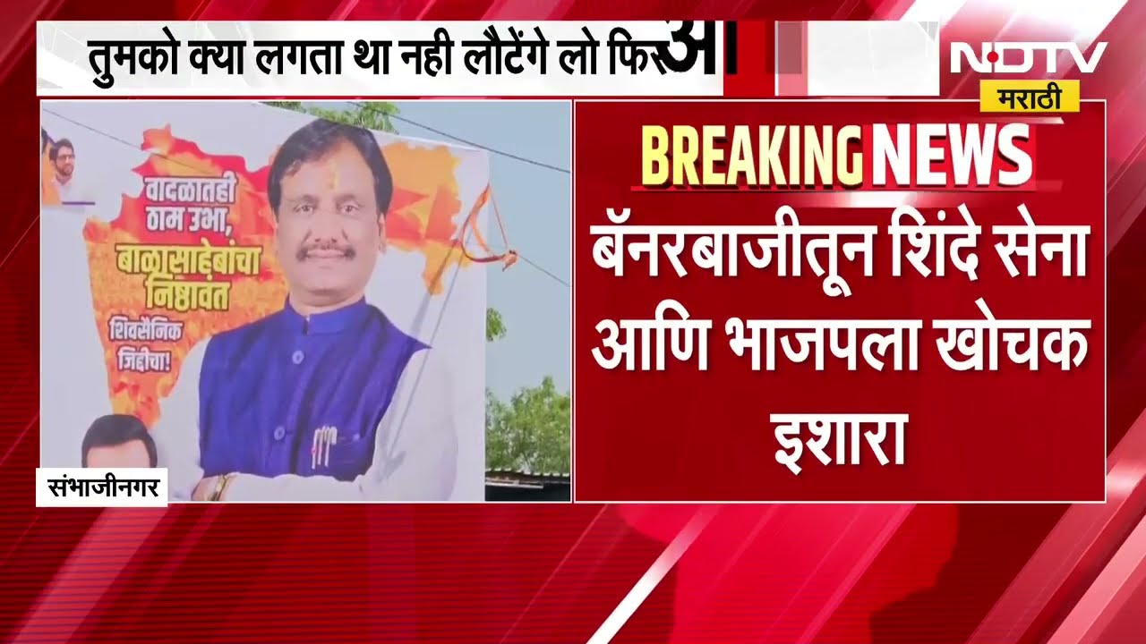 अंबादास दानवे विधानपरिषदेवर बिनविरोध, बॅनरवर झळकले नवाझुद्दीन सिद्धीकीचे डायलॉग पाहा । Ambadas Danve