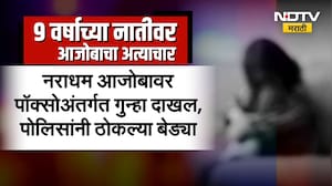 Pune Crime News | पुण्यातील 9 वर्षीच्या मुलीवर आजोबांकडून अत्याचार, आरोपी आजोबा पोलिसांच्या ताब्यात