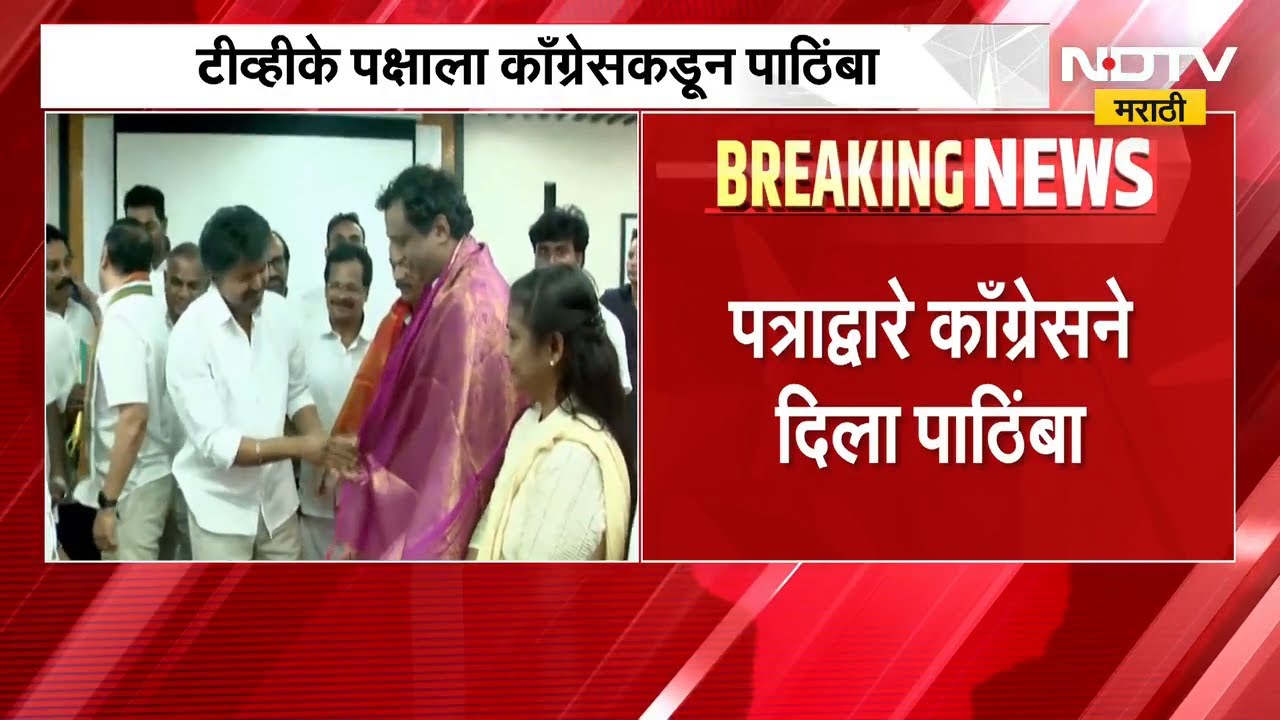 Breaking News | Vijay Thalapathy च्या TVK पक्षाला Congress चा पाठिंबा | Tamil Nadu | NDTV