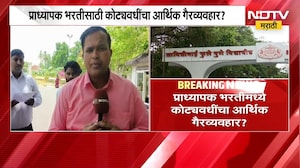 Savitribai Phule Pune University| प्राध्यापक भरतीसाठी कोट्यवधींचा आर्थिक गैरव्यवहार? सविस्तर आढावा