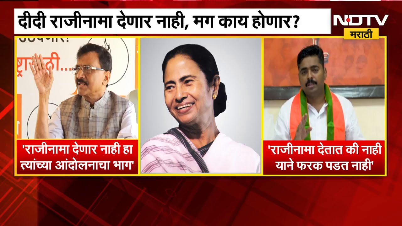 Sanjay Raut Mamata Banerjee यांच्या भूमिकेशी सहमत, यावर Navnath Ban यांची प्रतिक्रिया | NDTV