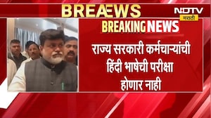 Uday Samant| राज्य सरकारी कर्मचाऱ्यांची हिंदी भाषेची परीक्षा होणार नाही,हिंदी भाषा परीक्षेला स्थगिती