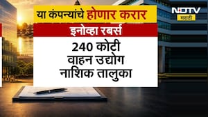 Nashik मध्ये कुंभ उद्योग संगम, फडणवीस यांच्या उपस्थितीत 11 हजार कोटींचे सामंजस्य करार ।  NDTV मराठी