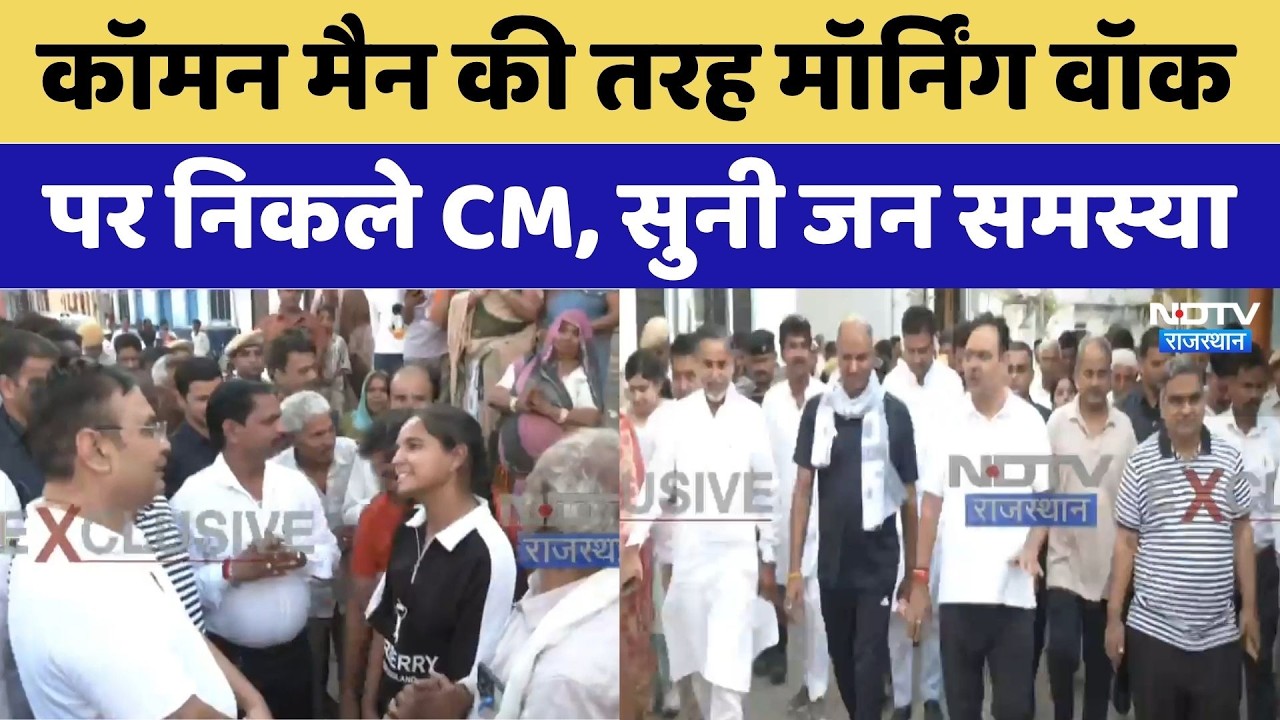 Pratapgarh News: Morning Walk पर निकले CM Bhajanlal Sharma | Top News | Rajasthan CM