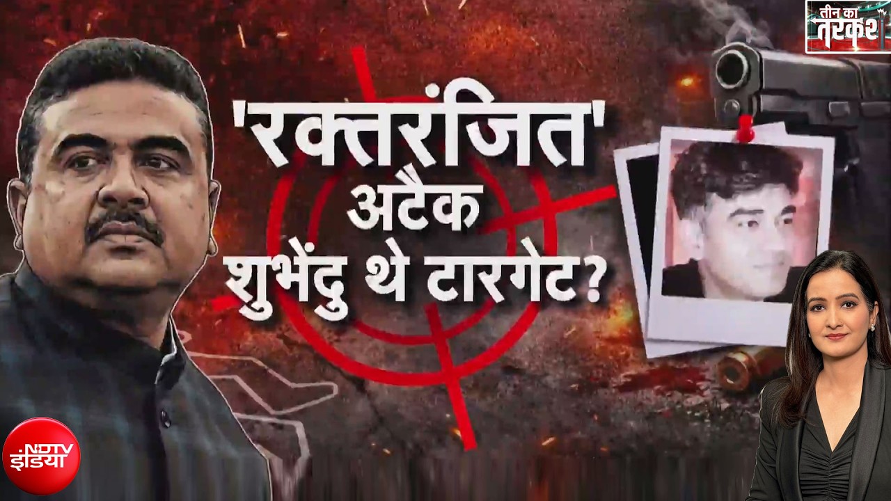 Suvendu Adhikari PA Murder: PA का मर्डर किसका ऑर्डर, क्या शुभेंदु टारगेट पर थे? | Bengal Violence